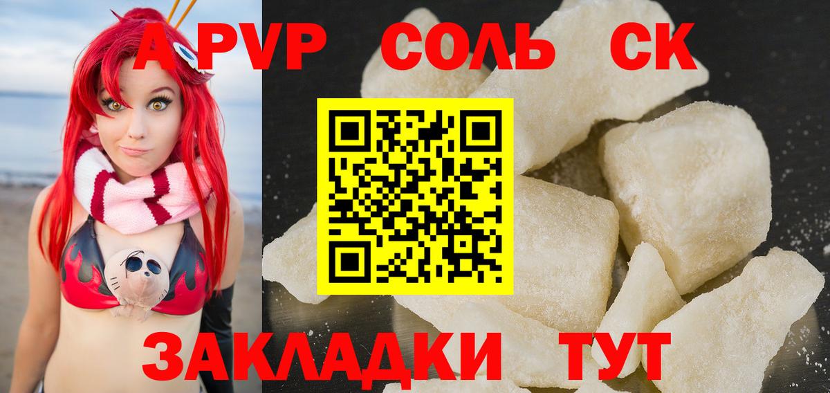 А ПВП Соль Киров