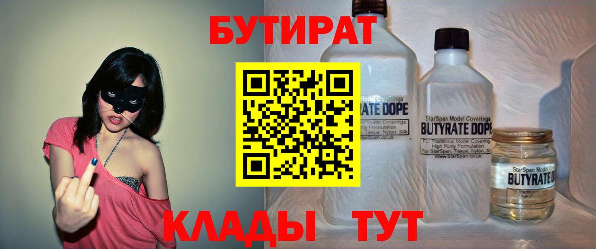 БУТИРАТ оксибутират Киров