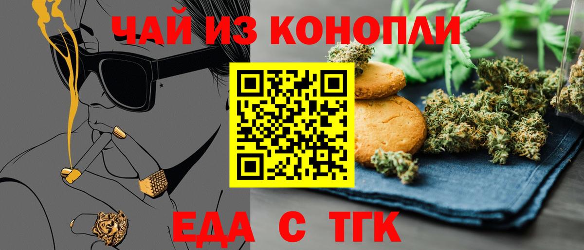 Еда ТГК марихуана Киров