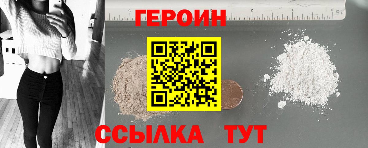 Героин гречка Киров