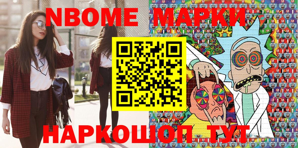 Марки N-bome 1,5мг Киров